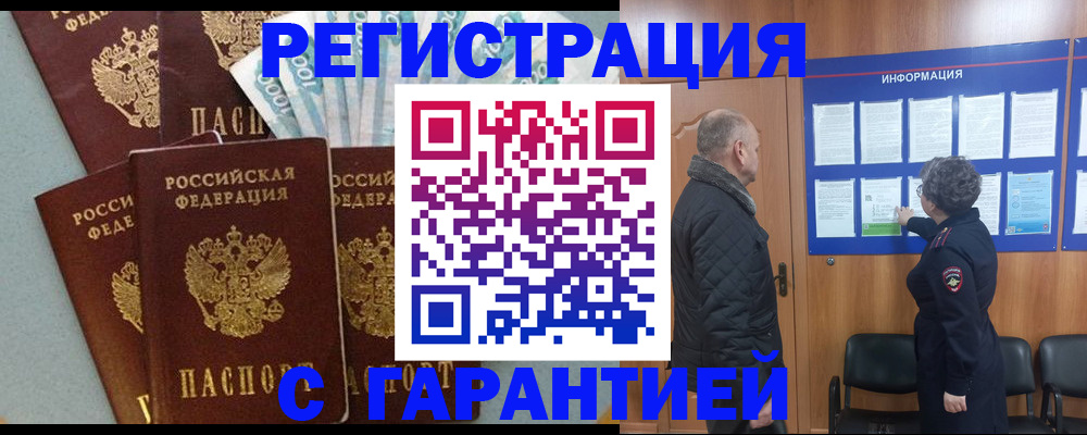 прописка иностранных граждан в Камышине