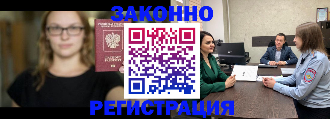 прописка законно в Камышине