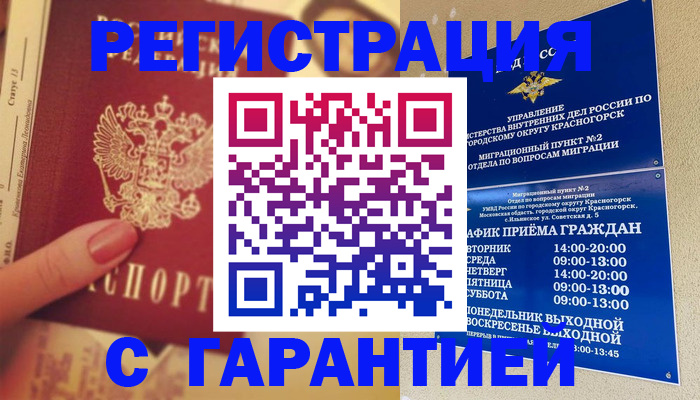 временная регистрация законно в Камышине