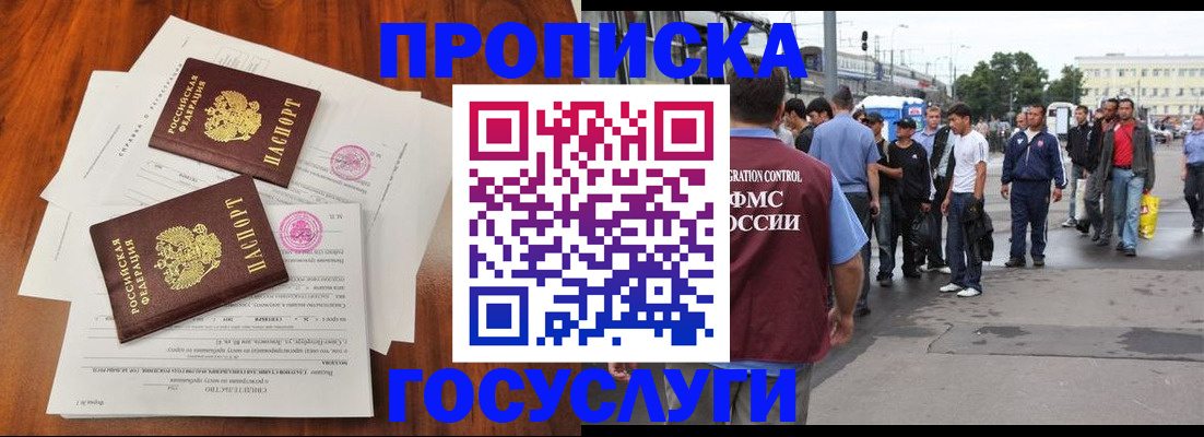 временная регистрация купить в Камышине