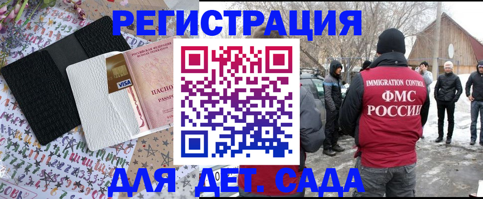 прописка законно в Камышине
